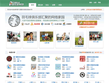 Tablet Screenshot of club.badmintoncn.com